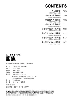 Page 195 of Koi Kogare