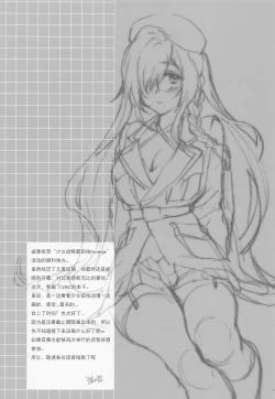 Page 16 of Shikikan, Yurushite Kuremasu ka? | 指挥官、可以原谅人家么?