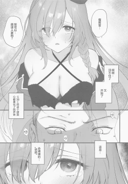 Page 6 of Shikikan, Yurushite Kuremasu ka? | 指挥官、可以原谅人家么?