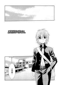 Page 107 of Kimi o Nakasetai | 想要弄哭你