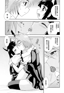 Page 113 of Kimi o Nakasetai | 想要弄哭你