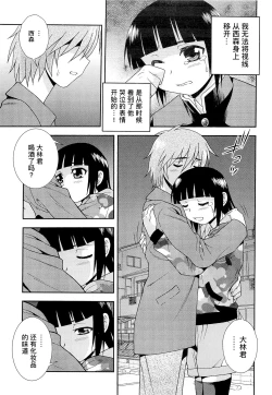 Page 143 of Kimi o Nakasetai | 想要弄哭你