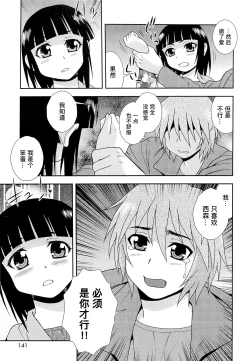 Page 145 of Kimi o Nakasetai | 想要弄哭你