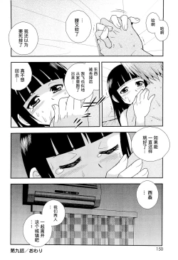 Page 154 of Kimi o Nakasetai | 想要弄哭你