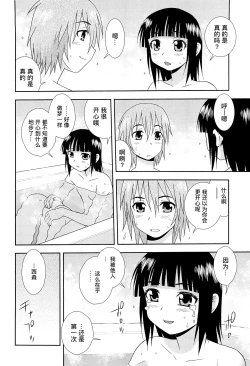Page 158 of Kimi o Nakasetai | 想要弄哭你