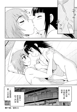 Page 170 of Kimi o Nakasetai | 想要弄哭你