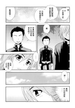 Page 179 of Kimi o Nakasetai | 想要弄哭你