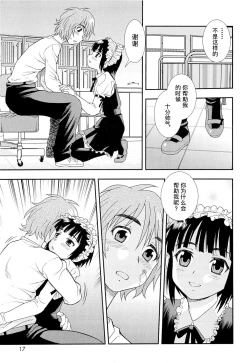 Page 21 of Kimi o Nakasetai | 想要弄哭你