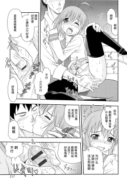 Page 221 of Kimi o Nakasetai | 想要弄哭你