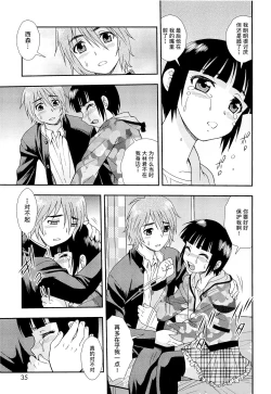 Page 39 of Kimi o Nakasetai | 想要弄哭你