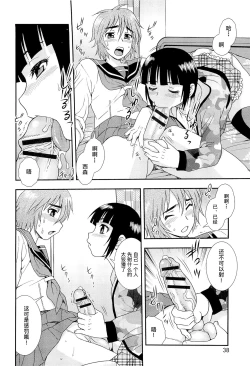 Page 42 of Kimi o Nakasetai | 想要弄哭你