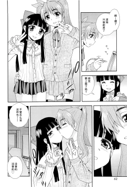 Page 66 of Kimi o Nakasetai | 想要弄哭你