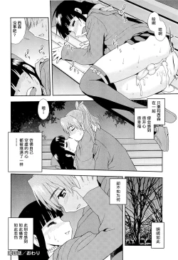 Page 78 of Kimi o Nakasetai | 想要弄哭你