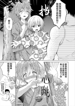 Page 14 of Onii-chan Boku to Tsukiatte!!