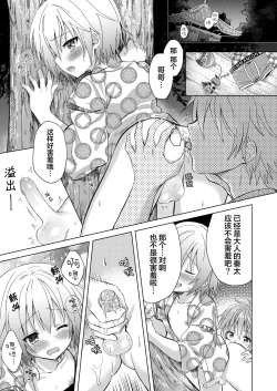 Page 16 of Onii-chan Boku to Tsukiatte!!