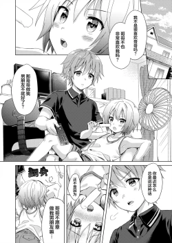 Page 5 of Onii-chan Boku to Tsukiatte!!