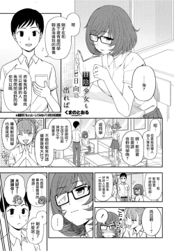 Page 1 of Hikage Shoujo mo Hinata ni Dere
