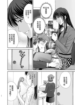 Page 16 of Tonari no Okusama