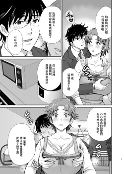 Page 9 of Tonari no Okusama