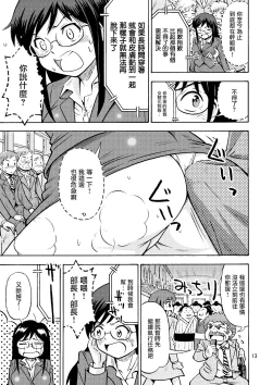 Page 14 of TS Chikan Sousakan