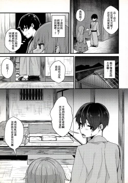 Page 7 of Torokete Kokoro-chan