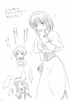 Page 14 of Hajisyoku