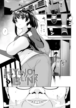 Page 7 of HYPNO BLINK Ver.1.0