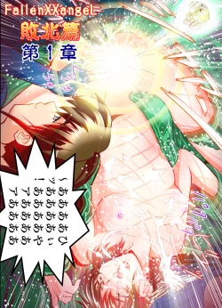 Page 218 of FallenXXAngeL Kanzenhan Ichino Mai