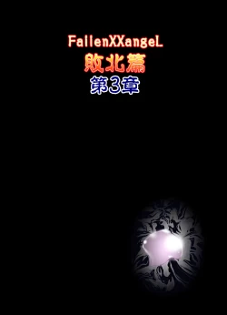 Page 247 of FallenXXAngeL Kanzenhan Ichino Mai