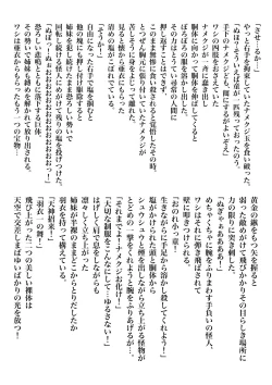 Page 302 of FallenXXAngeL Kanzenhan Ichino Mai