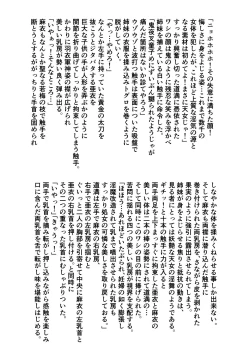 Page 340 of FallenXXAngeL Kanzenhan Ichino Mai