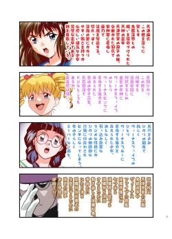 Page 146 of HagoromoVENUS完全版