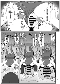 Page 18 of Toradora! no Erohon