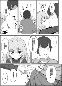 Page 8 of Toradora! no Erohon