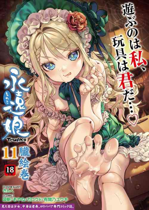 Download Towako Oboro Emaki 11