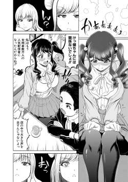 Page 59 of Chie to Karen no Dosukebe Sex Match