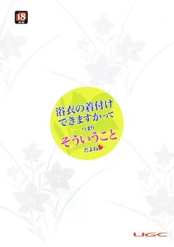 Page 26 of Yukata no Kitsuke ga Dekimasu ka tte Tsumari Souiukoto da yo ne