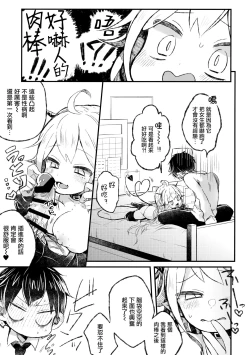 Page 11 of Shinu nara Seishi wa Dashite Ike