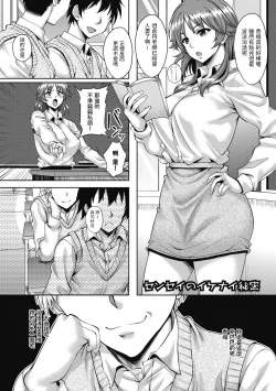 Page 1 of Sensei no Ikenai Himitsu