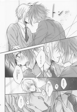 Page 19 of Kono Koi wa Dare ni mo Furerarenai