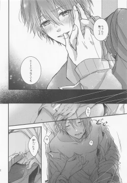 Page 21 of Kono Koi wa Dare ni mo Furerarenai