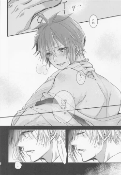 Page 25 of Kono Koi wa Dare ni mo Furerarenai