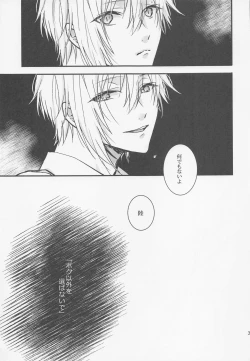 Page 32 of Kono Koi wa Dare ni mo Furerarenai