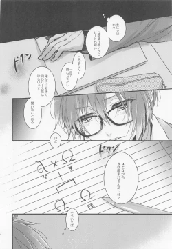 Page 38 of Kono Koi wa Dare ni mo Furerarenai