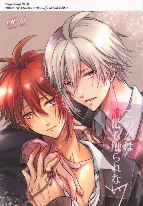 Download Kono Koi wa Dare ni mo Furerarenai