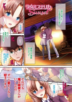 Page 199 of Shoujo Innocent - Girl's Innocent