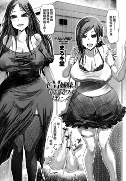 Page 1 of Do-M Shimai no Kaikan Wana Wana Panic