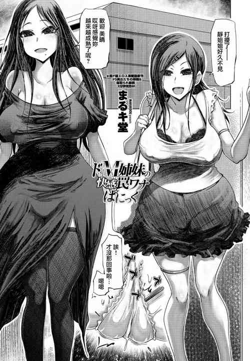 [Marukidou] Do-M Shimai no Kaikan Wana Wana Panic (COMIC Penguin Club 2021-11) [Chinese] [Digital]