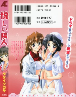 Page 198 of Tanoshii Rinjin - Pleasant Neighbor