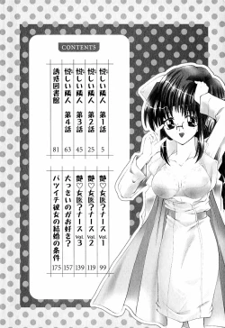 Page 5 of Tanoshii Rinjin - Pleasant Neighbor